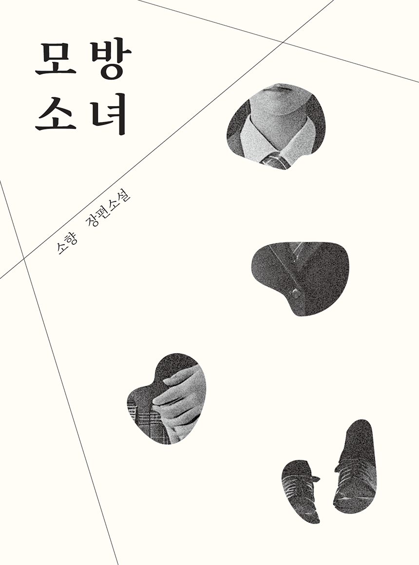 소설 커버 이미지