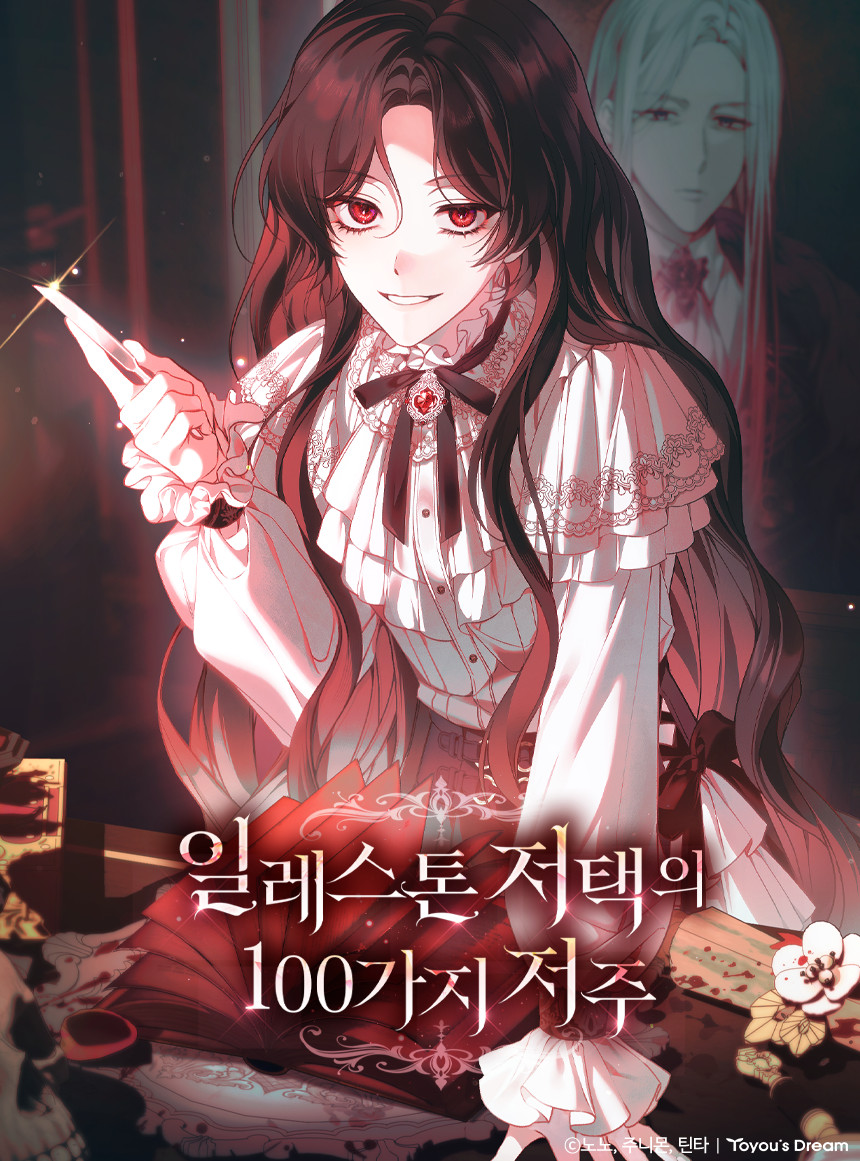 웹툰 커버 이미지