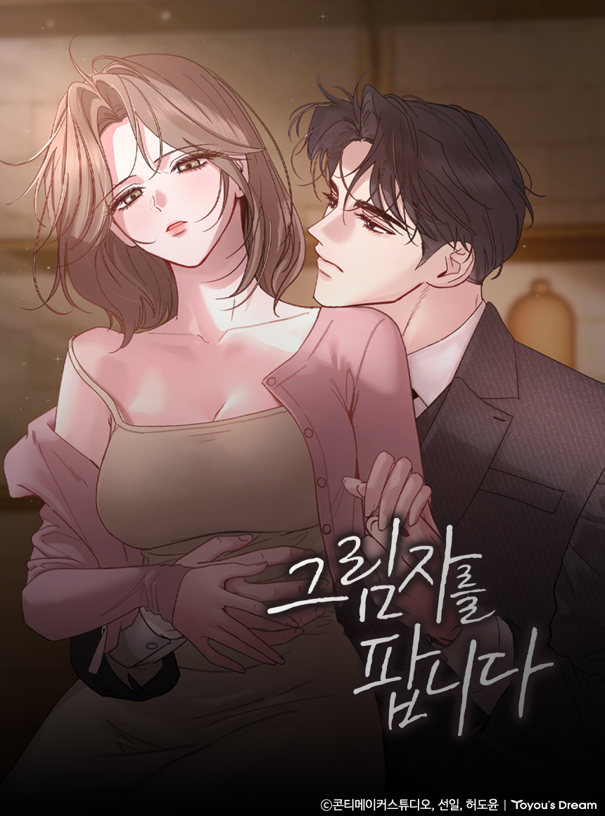 웹툰 커버 이미지