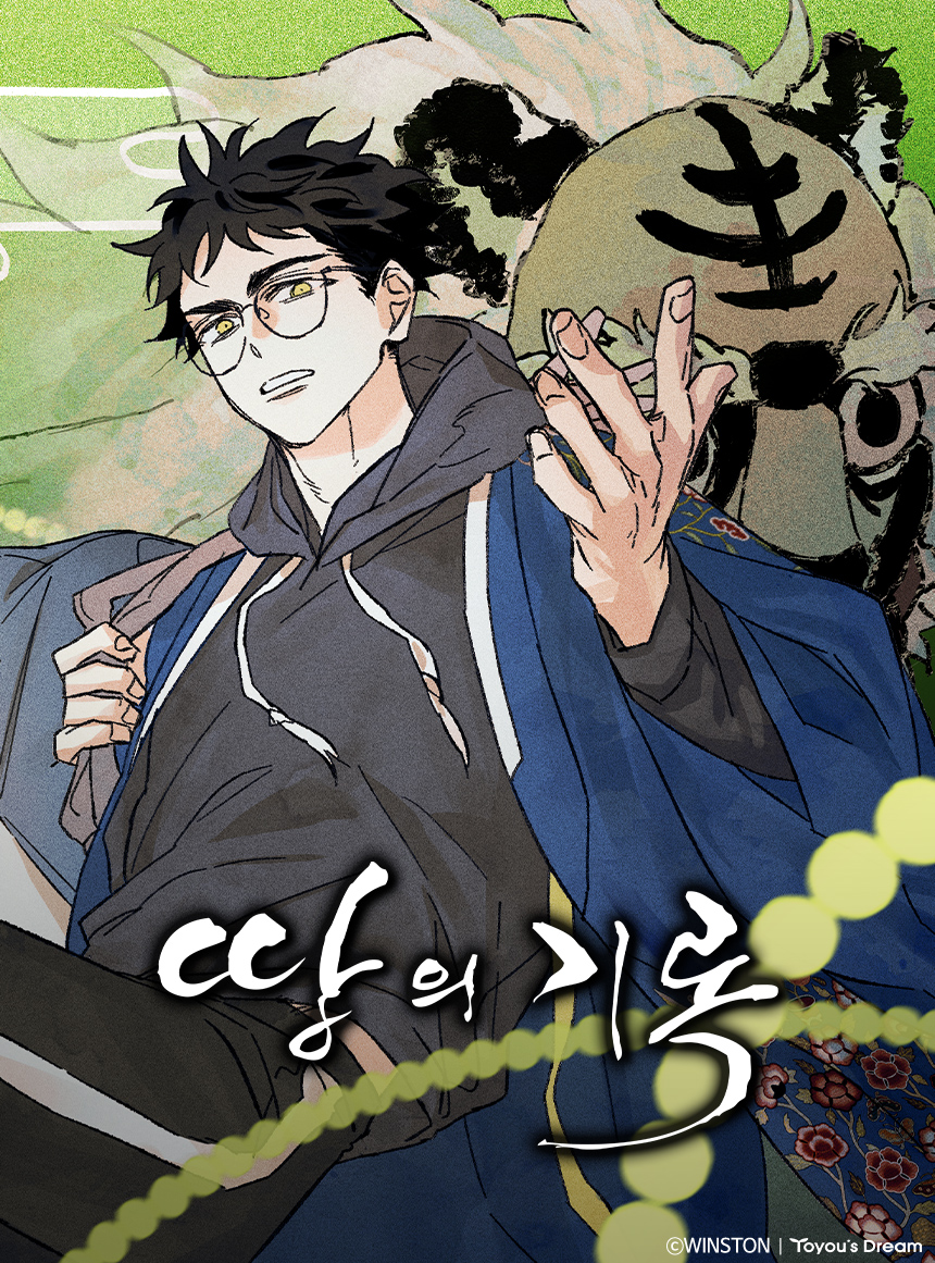 웹툰 커버 이미지