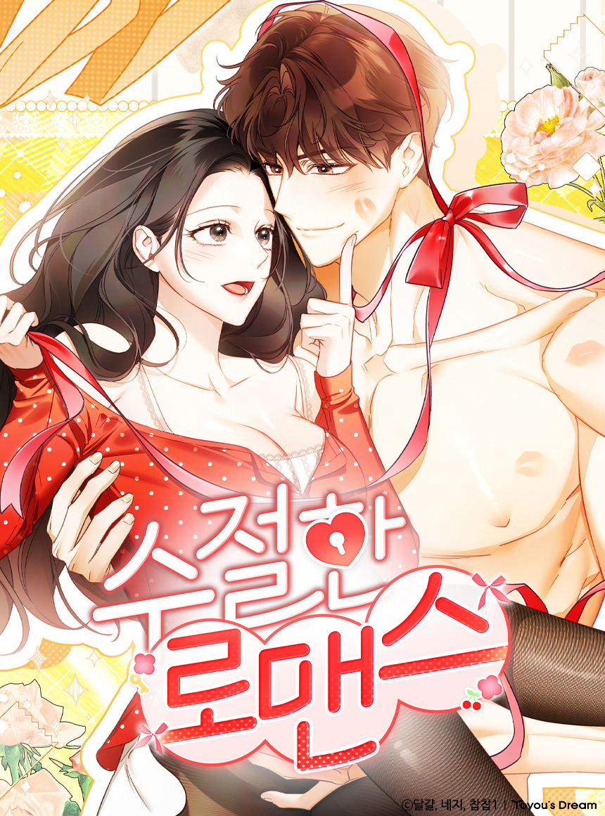 웹툰 커버 이미지