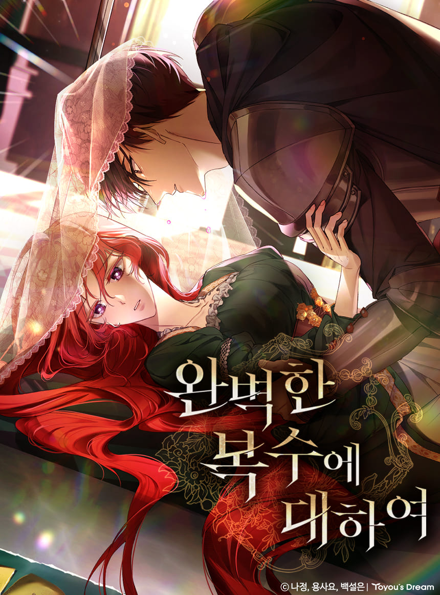 웹툰 커버 이미지