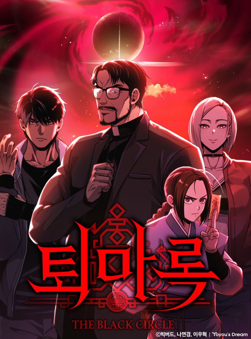 웹툰 커버 이미지