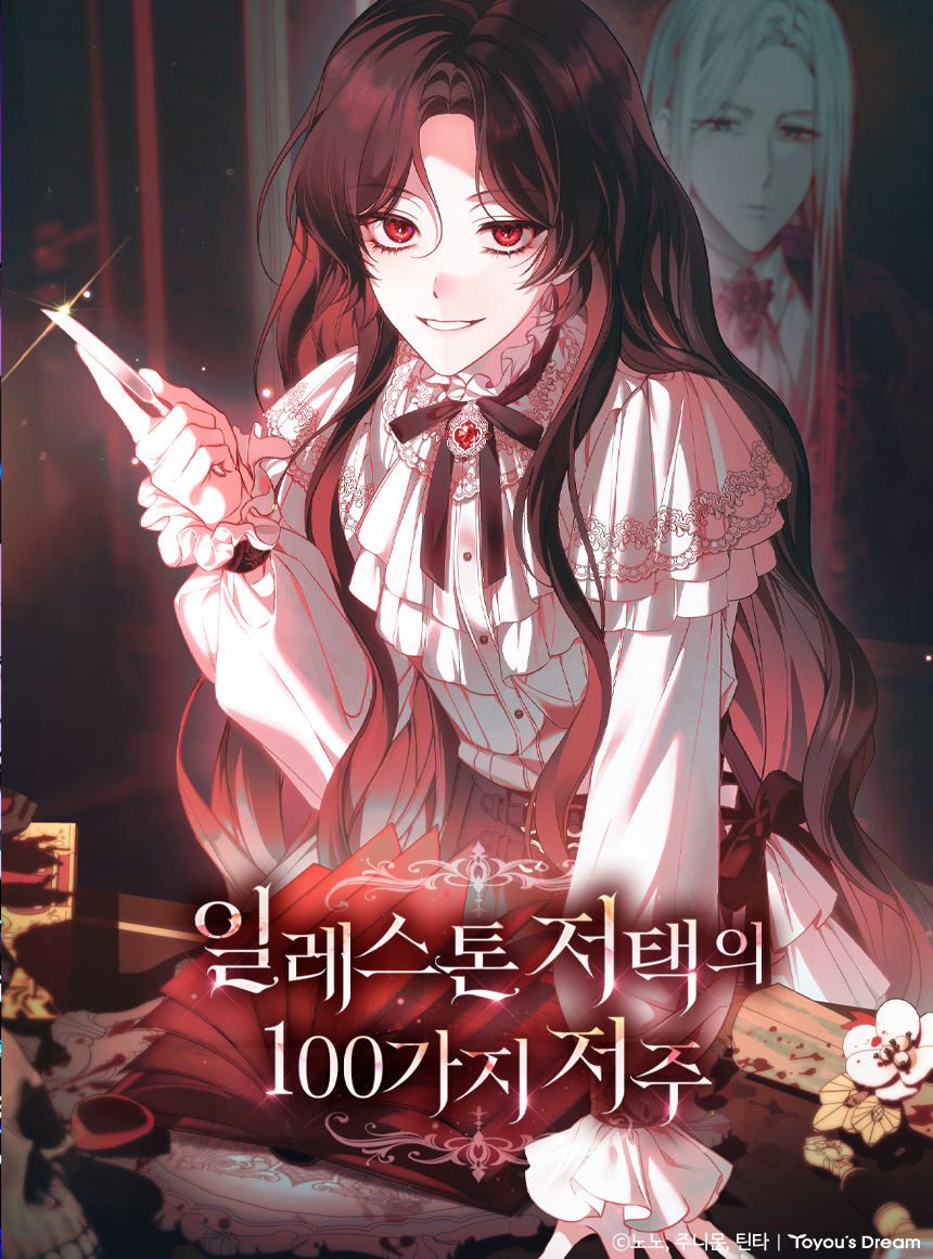 웹툰 커버 이미지