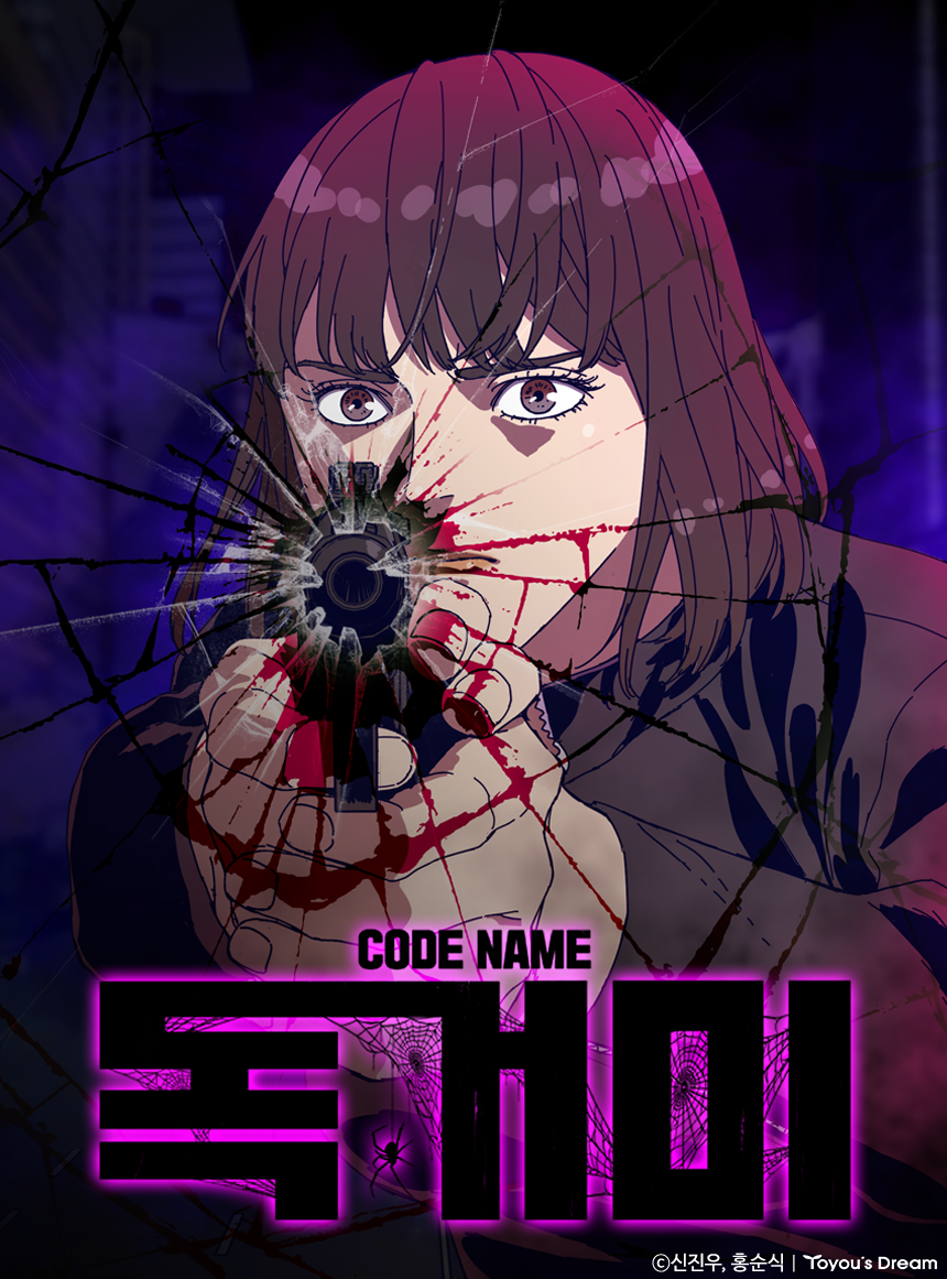 웹툰 커버 이미지